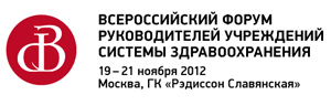 III Всероссийский форум Руководителей учреждений системы здравоохранения