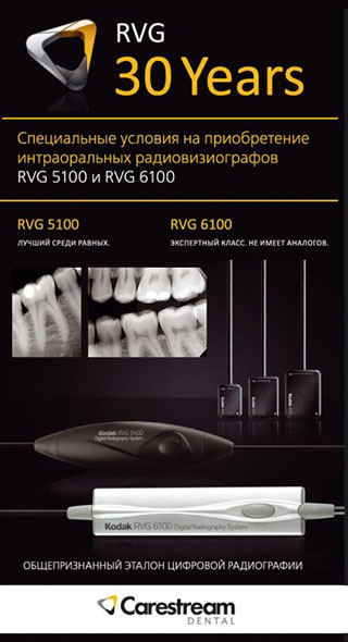 радиовизиографы RVG6100 и RVG5100 