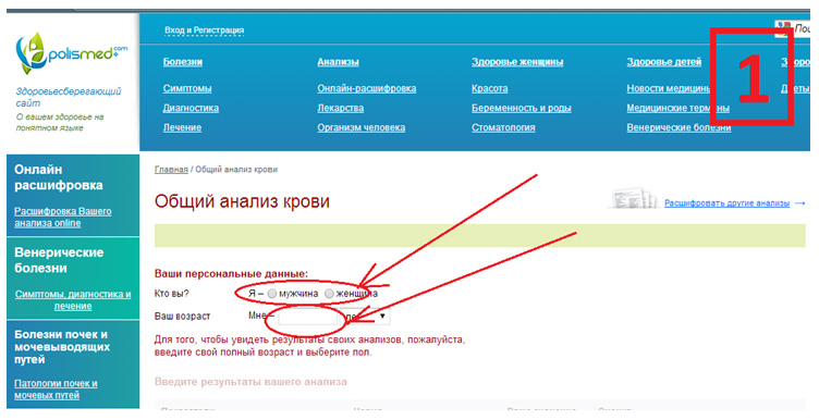 первая страничка онлайн расшифровки анализа крови