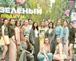 В Москве прошел IV  фестиваль моды и роста \
