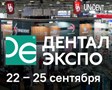 В Москве стартовали 58-й международный стоматологический форум и выставка ДЕНТАЛ-ЭКСПО 2025