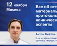 Приглашаются стоматологи-ортопеды на учебный курс «Все об оттисках»!